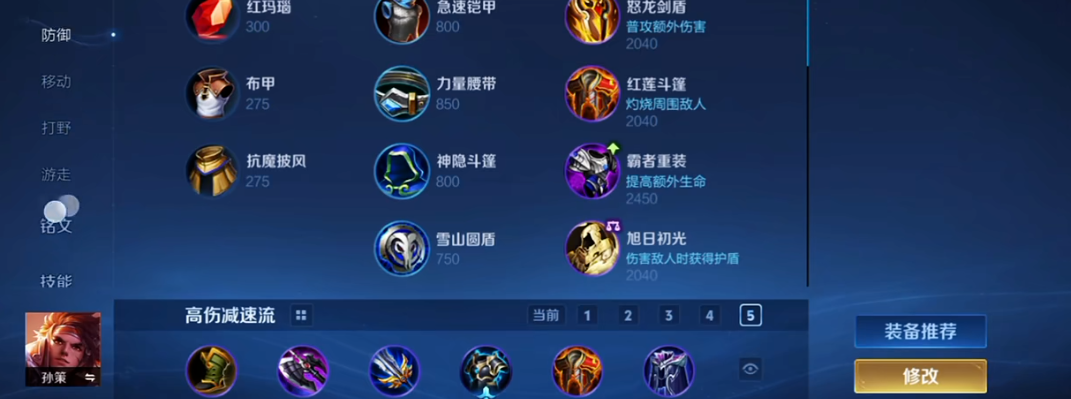 王者荣耀孙策顶尖边路怎么出装