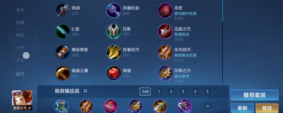 王者荣耀鲁班怎样怎么出装的