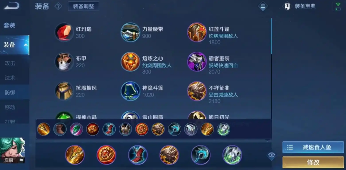 王者荣耀庄周出装顺序怎么排列