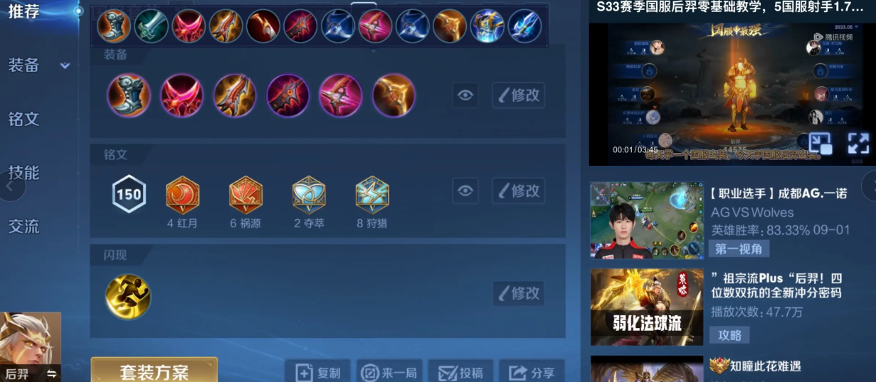 王者荣耀后羿出装铭文怎么搭配