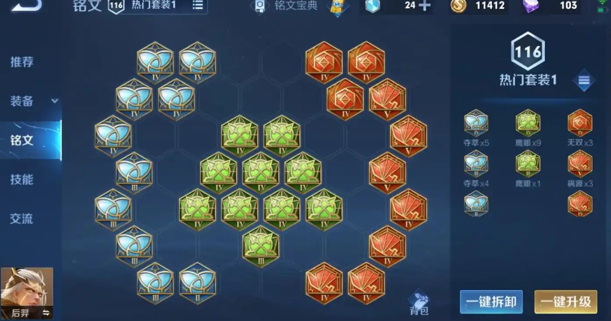 王者荣耀后羿出装铭文怎么搭配