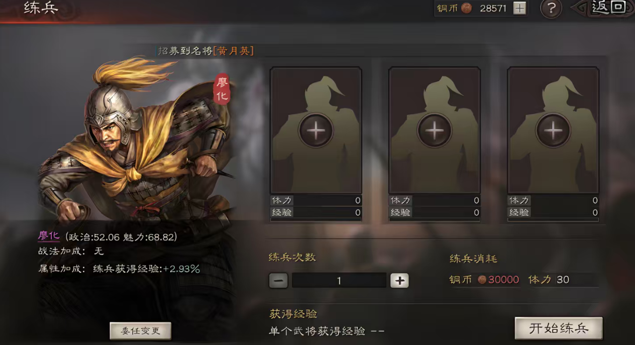 三国志战略版练兵在什么位置