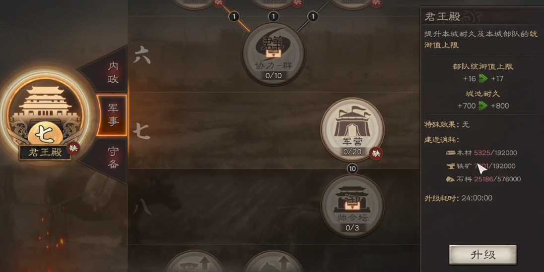 三国志战略版练兵在什么位置