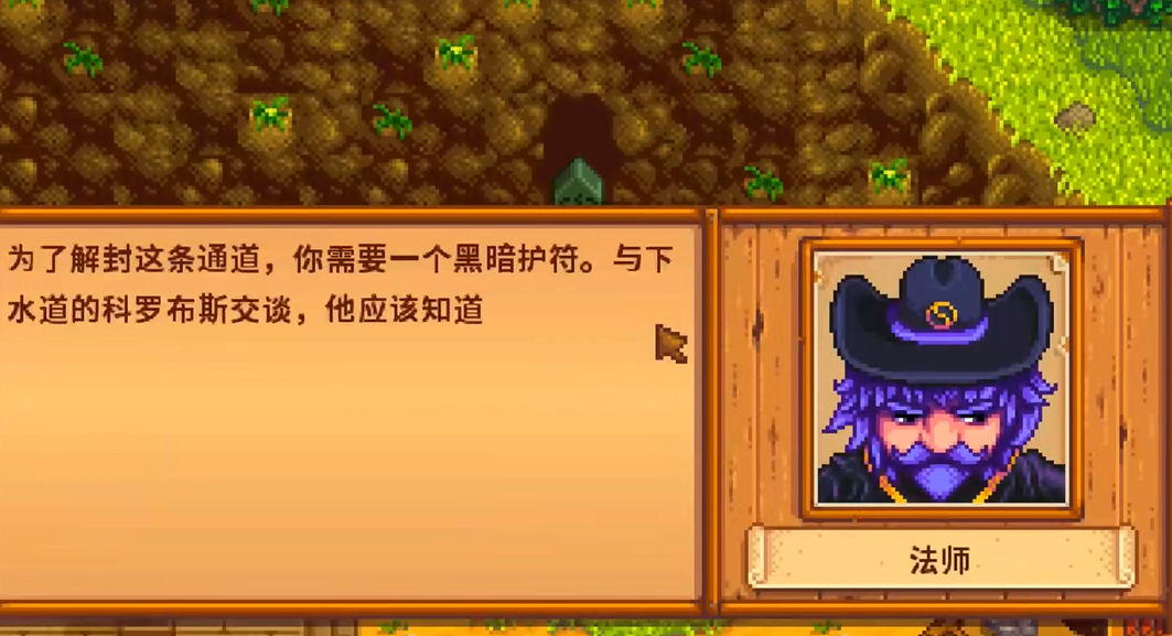 星露谷物语怎么去法师塔 星露谷物语怎么去法师塔