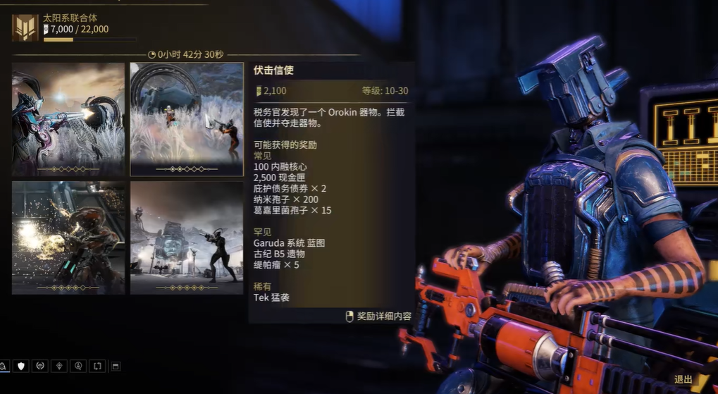 星际战甲小鸭子赏金任务怎么开启