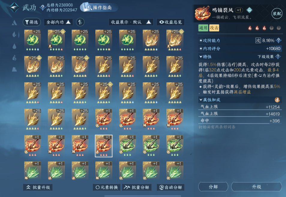 逆水寒手游内功词条怎么看