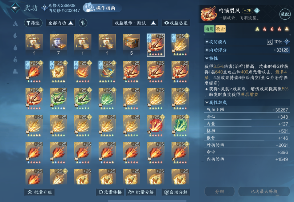 逆水寒手游内功词条怎么看