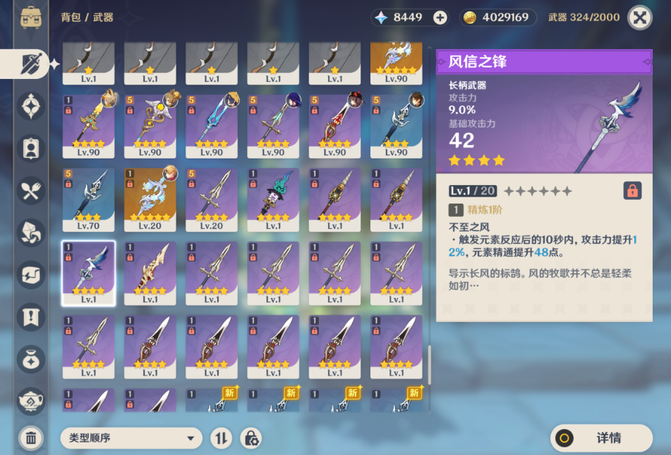 原神伊涅芙武器带哪把