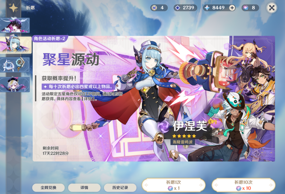 原神伊涅芙和少女优先抽哪个
