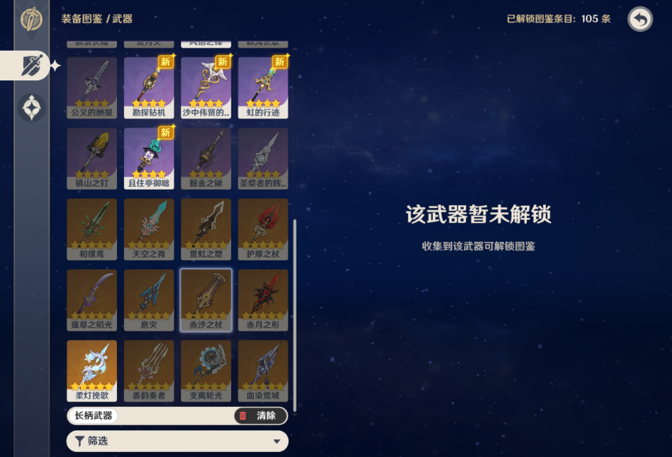 原神伊涅芙武器带哪把