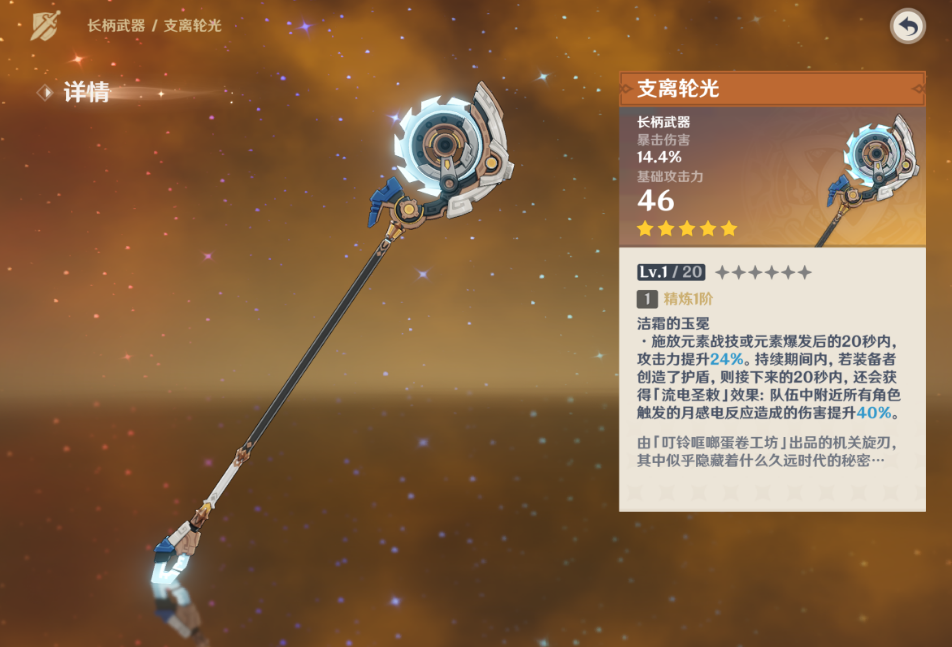 原神伊涅芙武器带哪把