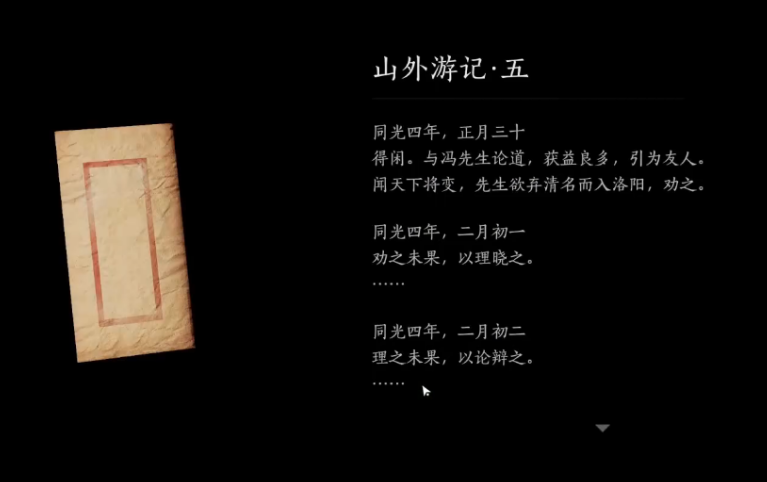 燕云十六声不可留之物二怎么完成 燕云十六声不可留之物二怎么完成