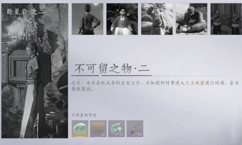 燕云十六声不可留之物二怎么完成
