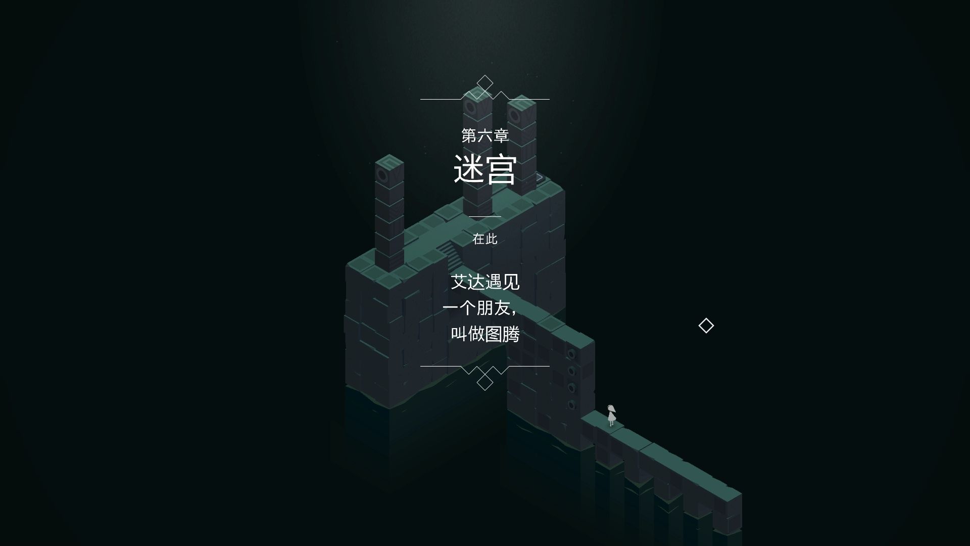 纪念碑谷第5关怎么打