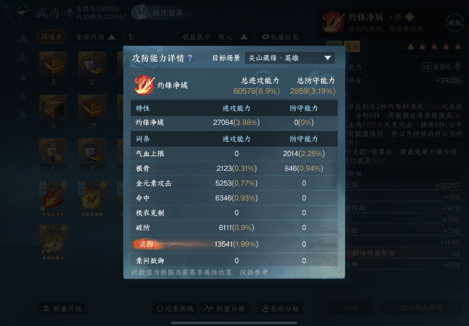 逆水寒手游灵韵是什么