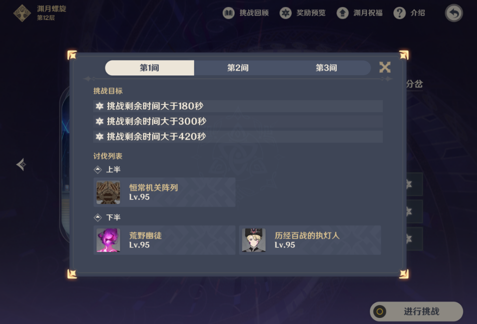 原神一月深渊十二层有哪些配队可选