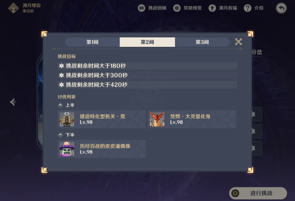 原神一月深渊十二层有哪些配队可选