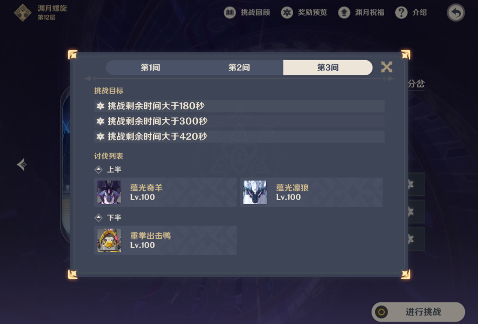 原神一月深渊十二层有哪些配队可选