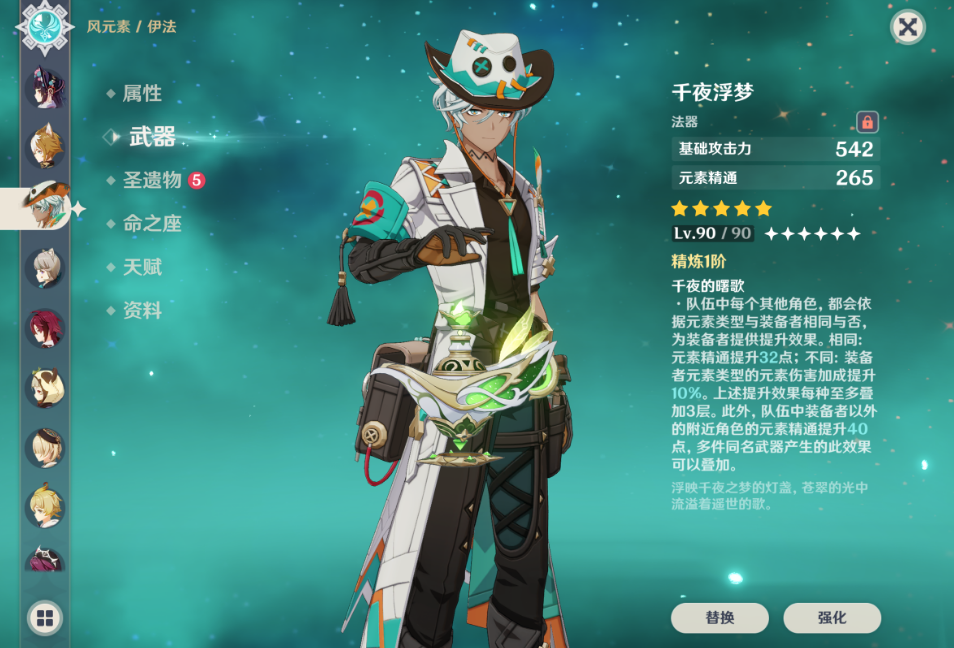原神伊法怎么培养