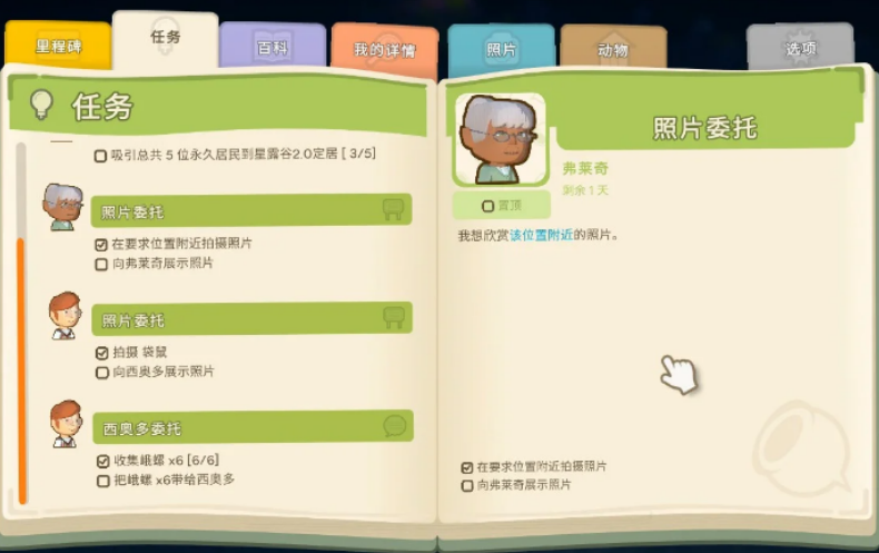 金垦小镇公告板任务有哪些