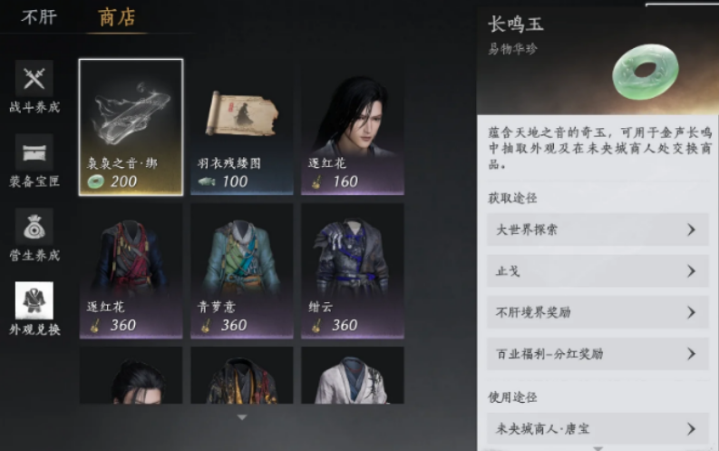 燕云十六声有哪些货币