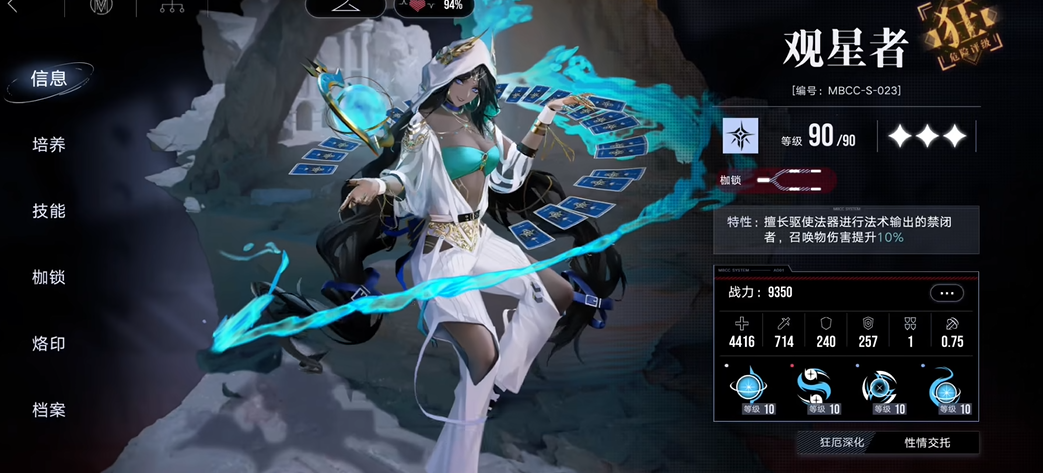 无期迷途观星者强吗