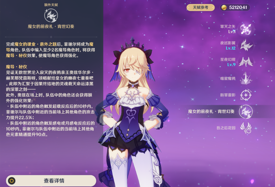 原神菲谢尔加强魔导效果如何组队