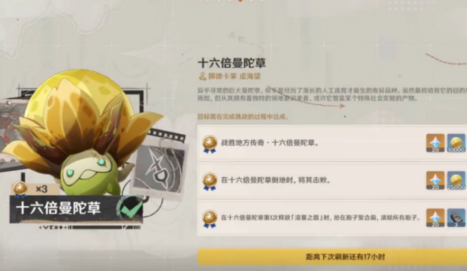 原神豪斗旅纪十六倍曼陀草怎么打满奖章