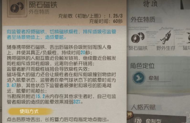 第五人格勘探员新手怎么上手