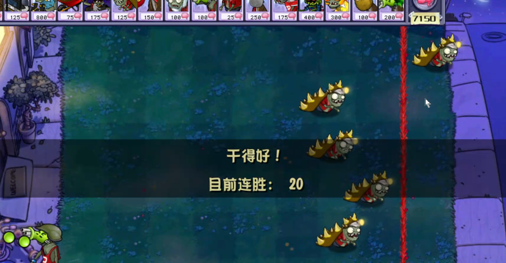 植物大战僵尸头脑风暴成就怎么做