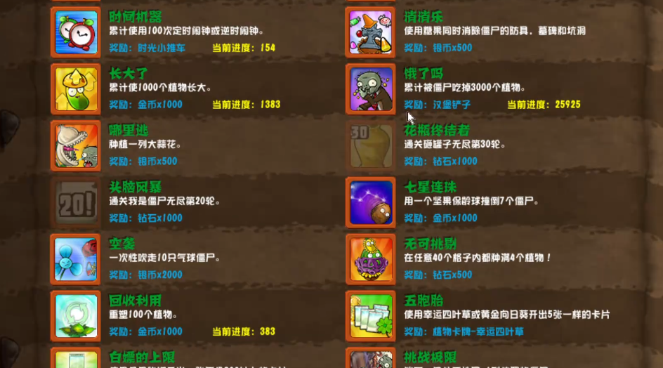 植物大战僵尸头脑风暴成就怎么做