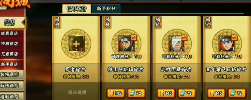 火影忍者新手商店哪个a忍好