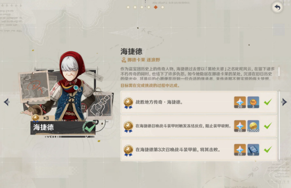 原神豪斗旅纪海捷德怎么打满奖章
