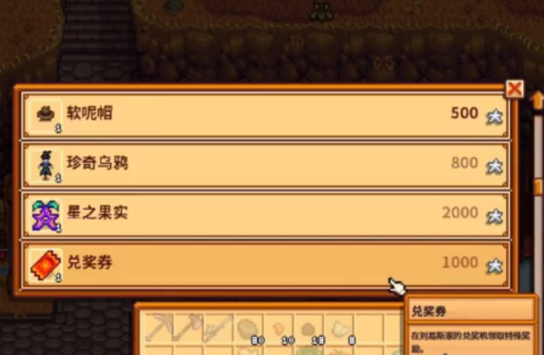 星露谷物语秋季展览会怎么拿星星币