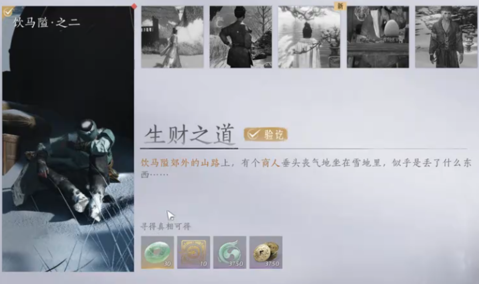 燕云十六声生财之道和寻二马记怎么做