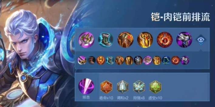 王者荣耀打野铠最肉怎么出装