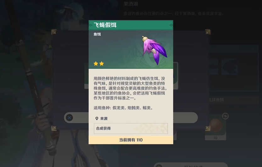 原神锖假龙用什么鱼饵钓