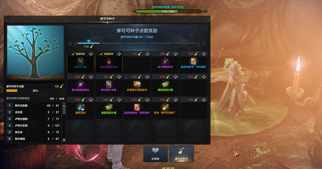 失落的方舟摩可可种子有什么用