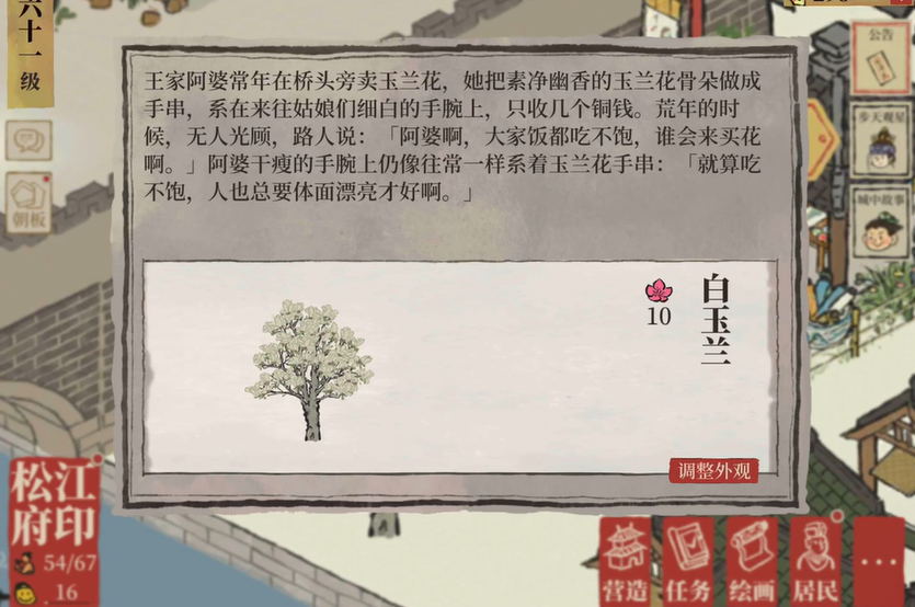 江南百景图玉兰花哪里有