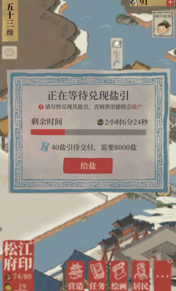 江南百景图谁生产盐最快