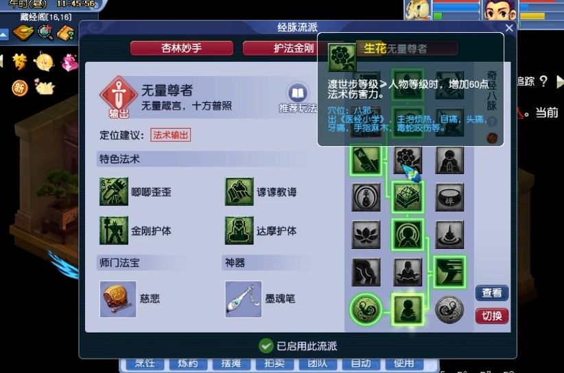 梦幻西游化生寺打的什么符