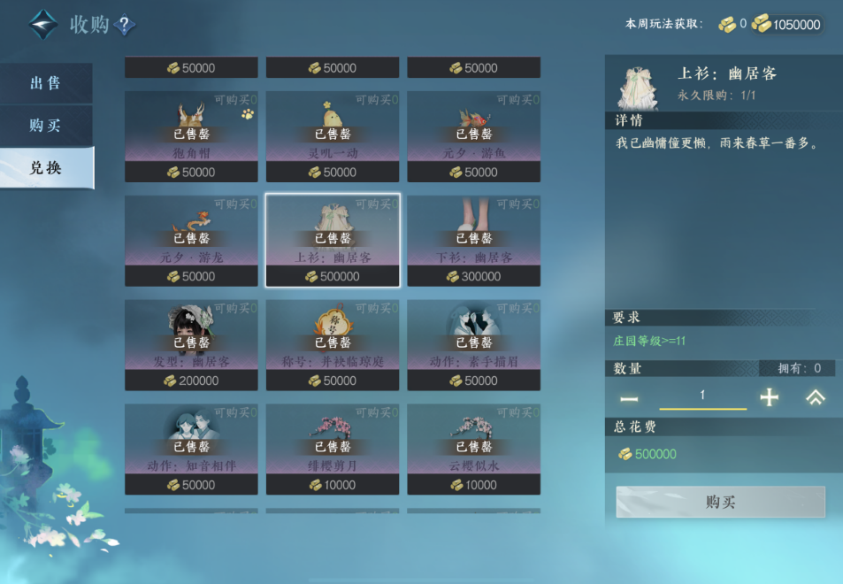 逆水寒手游庄园资材有什么用