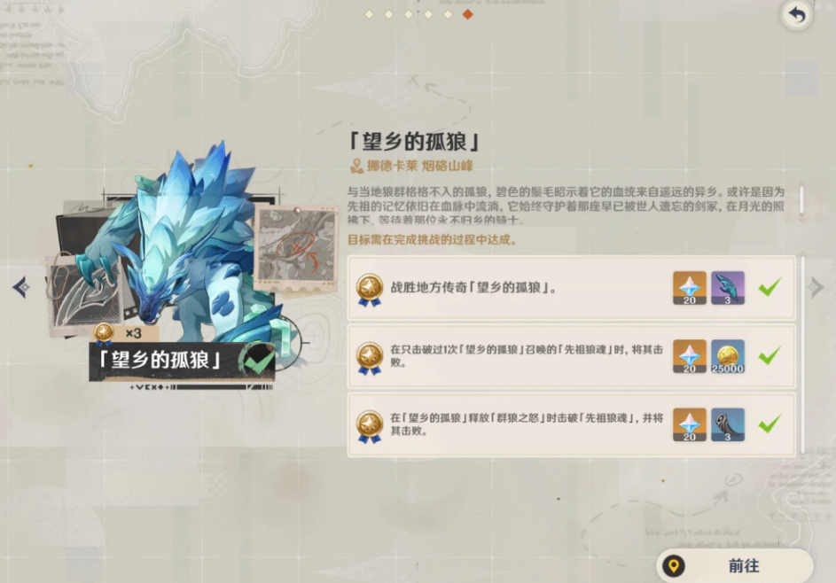 原神豪斗旅纪望乡的孤狼怎么拿满奖章