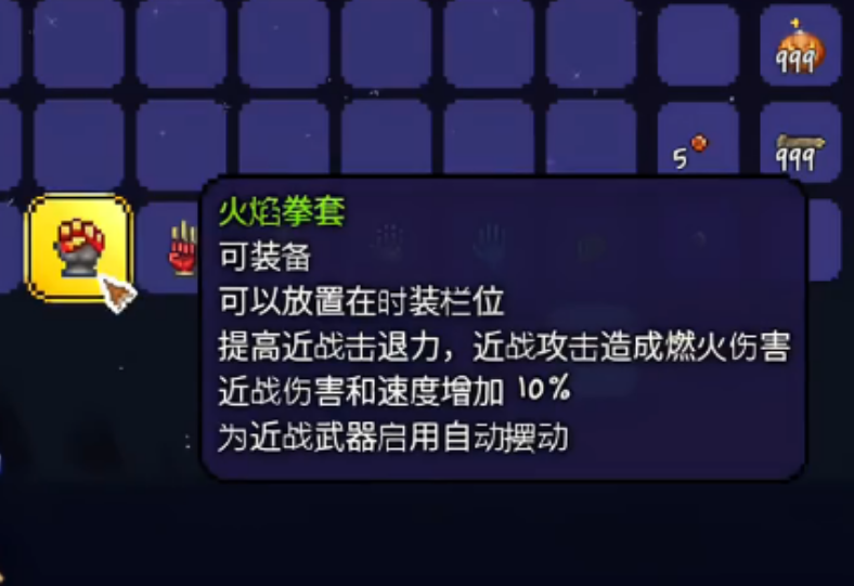 泰拉瑞亚火焰拳套怎么制作
