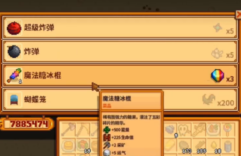星露谷物语魔法糖冰棍有哪些获取途径