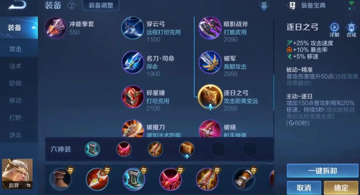 王者荣耀射速流后羿怎么出装