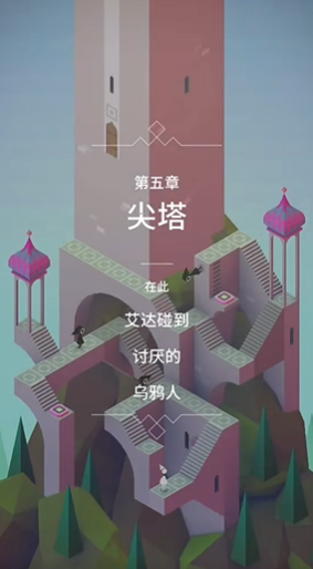 纪念碑谷第五关怎么过