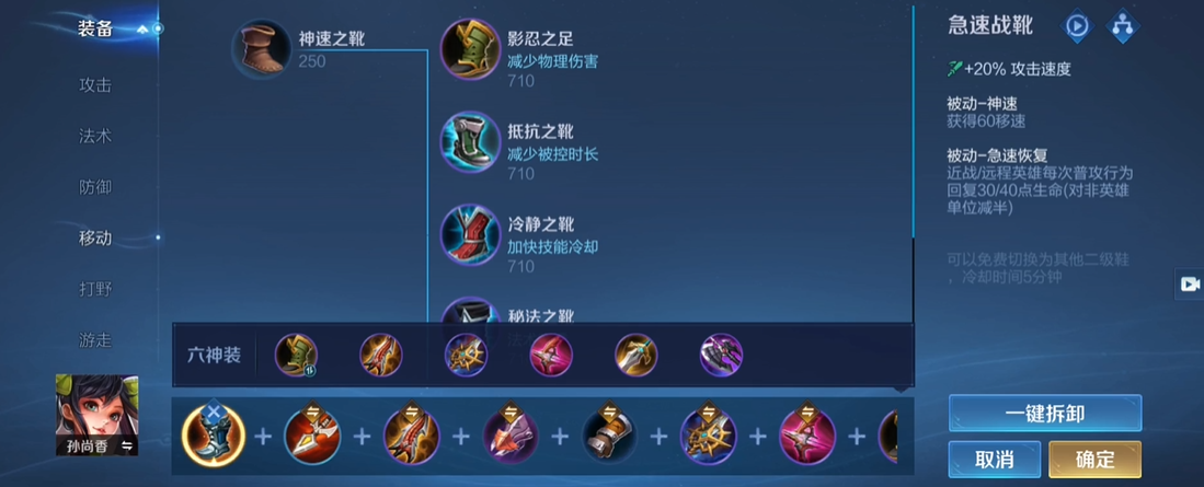 王者荣耀孙尚香用什么出装铭文
