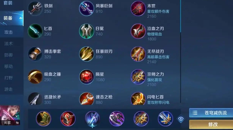 王者荣耀元歌最强出装铭文出什么