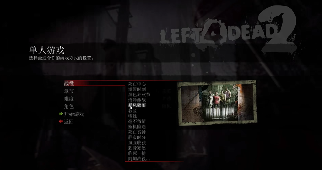 求生之路2暴风骤雨第五关怎么走